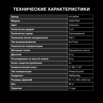 Холодильник Hyundai CS5073FV 3-хкамерн. шампань инвертер от магазина РЭССИ