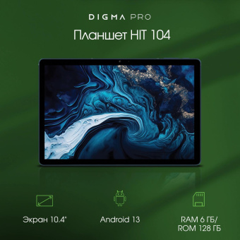Планшет Digma Pro HIT 104 T606 (1.6) 8C RAM6Gb ROM128Gb 10.1" IPS 1920x1200 LTE 2Sim Android 13 синий 13Mpix 5Mpix BT GPS WiFi Touch microSD 128Gb 7000mAh от магазина РЭССИ