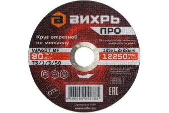 Круг отрезной по металлу ПРО 125х1,2х22 мм от магазина РЭССИ