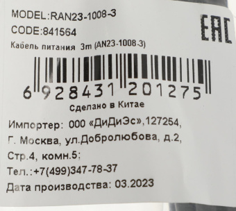 Кабель-удлинитель Ningbo AN23-1008-3 IEC C13 IEC C14 3м черный от магазина РЭССИ