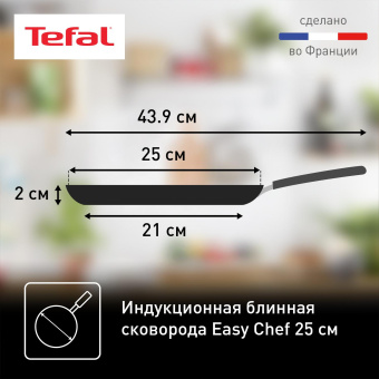 Сковорода блинная Tefal Easy Chef G2703872 круглая 25см ручка несъемная (без крышки) черный (2100118267) от магазина РЭССИ