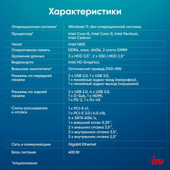 ПК IRU Home 310H6SE MT i5 12400 (2.5) 8Gb SSD1Tb UHDG 730 Free DOS GbitEth 400W черный (1996650) от магазина РЭССИ