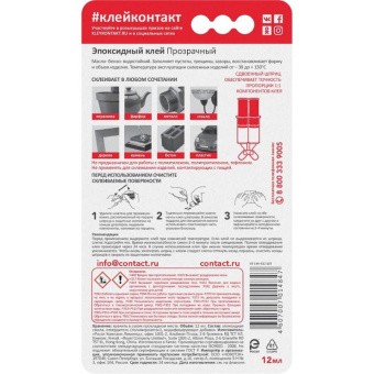 Эпоксидный клей Контакт прозрачный 12 мл 12 штук 12052 от магазина РЭССИ