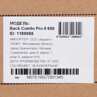 Источник бесперебойного питания Ippon Back Comfo Pro II 850 480Вт 850ВА от магазина РЭССИ