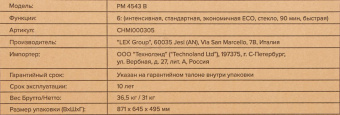 Посудомоечная машина встраив. Lex PM 4543 B 2100Вт узкая от магазина РЭССИ