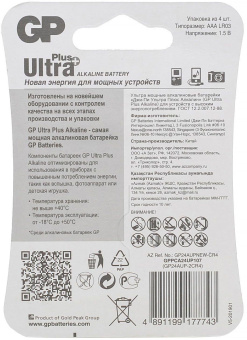 Батарея GP Ultra Plus Alkaline 24AUPNEW-2CR4 AAA (4шт) блистер от магазина РЭССИ