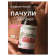 Жидкое мыло SYNERGETIC Пачули и ароматный бергамот 380 мл 105001 от магазина РЭССИ