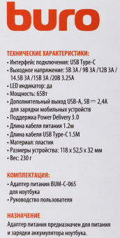 Блок питания Buro BUM-С-065 автоматический 65W 5V-20V 3A 1xUSB 2.4A от бытовой электросети LED индикатор от магазина РЭССИ