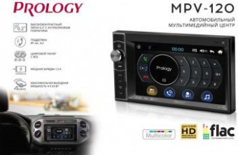 Автомагнитола Prology MPV-120 2DIN 4x55Вт от магазина РЭССИ