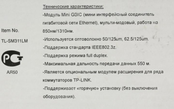 Модуль SFP TP-Link TL-SM311LM multumode MiniGBIC LC 550/275m от магазина РЭССИ