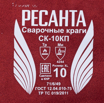 Краги Ресанта СК-10КП (71/6/49) от магазина РЭССИ