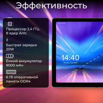 Планшет Kvadra TS11.02-2111-21 (2.4) 8C RAM6Gb ROM128Gb 10.95" IPS 2000x1200 LTE 1Sim KvadraOS серый 13Mpix 5Mpix BT GPS WiFi Touch microSD 256Gb 9000mAh 8hr от магазина РЭССИ