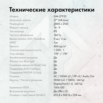 Монитор GMNG 27" Gaming GM-27F23 черный IPS LED 2ms 16:9 HDMI M/M матовая HAS Piv 400cd 178гр/178гр 3840x2160 160Hz G-Sync FreeSync DP Quad 4K (2160p) 6.63кг от магазина РЭССИ