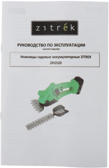 Ножницы Zitrek ZKGS20аккум. (082-2030) от магазина РЭССИ