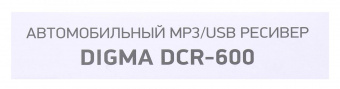 Автомагнитола Digma DCR-600 2DIN 4x50Вт от магазина РЭССИ