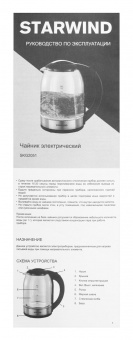 Чайник электрический Starwind SKG2051 1.8л. 1800Вт черный/серебристый (корпус: стекло) от магазина РЭССИ