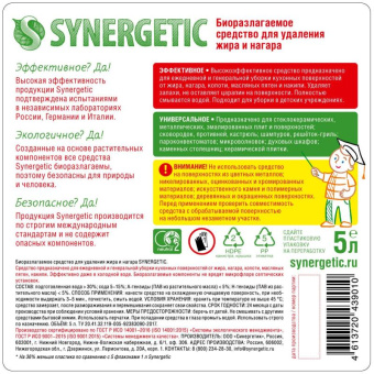 Чистящий гель для кухонных плит и поверхностей SYNERGETIC 5 л 4613720439010 106500 от магазина РЭССИ