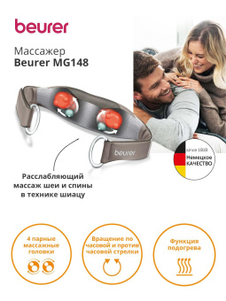 Массажер Beurer MG148 12Вт бежевый от магазина РЭССИ