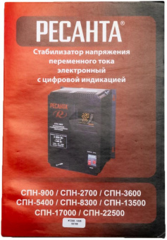 Стабилизатор напряжения Ресанта СПН-17000 однофазный серый (63/6/29) от магазина РЭССИ