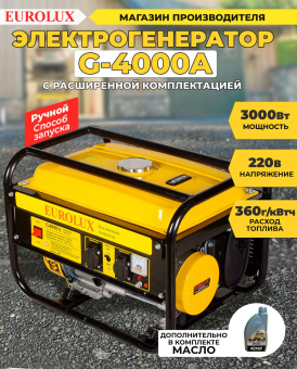 Генератор Eurolux G4000A 3.3кВт от магазина РЭССИ