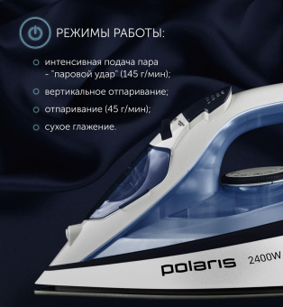 Утюг Polaris PIR 2483K 2400Вт синий/белый от магазина РЭССИ