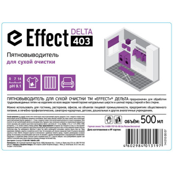 Пятновыводитель для сухой очистки EFFECT ДЕЛЬТА 403 500 мл 26252 от магазина РЭССИ