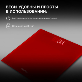 Весы напольные электронные Hyundai H-BS03612 макс.180кг красный от магазина РЭССИ
