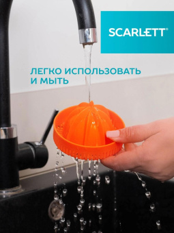 Соковыжималка цитрусовая Scarlett EasyClean SC-JE50C10 200Вт рез.сок.:250мл. черный/оранжевый от магазина РЭССИ
