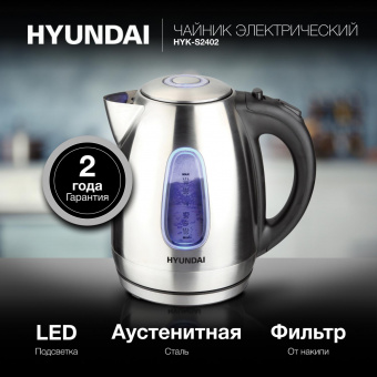 Чайник электрический Hyundai HYK-S2402 1.7л. 2200Вт серебристый матовый/черный (корпус: нержавеющая сталь) от магазина РЭССИ