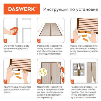 Москитная дверная сетка на магнитах DASWERK 100x210 см антимоскитная коричневая 607986 от магазина РЭССИ