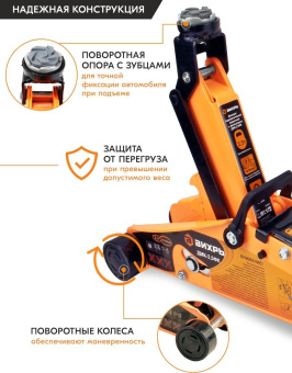 Домкрат Вихрь ДМК-2,5ФК подкатной гидравлический оранжевый/черный (73/5/4/4) от магазина РЭССИ
