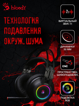 Наушники с микрофоном A4Tech Bloody G528C черный 2м мониторные USB оголовье (G528C) от магазина РЭССИ