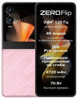 Смартфон Infinix X6962 ZERO Flip 512Gb 8Gb розовый моноблок 3G 4G 6.78" Android 14 802.11 a/b/g/n/ac GPS GSM900/1800 GSM1900 TouchSc Protect от магазина РЭССИ