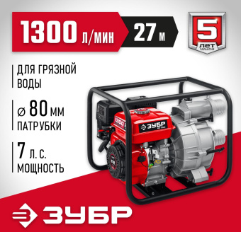 Мотопомпа Зубр Мастер МПГ-1300 1300л/мин для гряз.воды от магазина РЭССИ