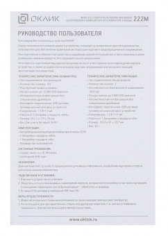 Клавиатура + мышь Оклик 222M клав:черный мышь:черный USB беспроводная slim от магазина РЭССИ