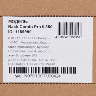 Источник бесперебойного питания Ippon Back Comfo Pro II 650 360Вт 650ВА от магазина РЭССИ