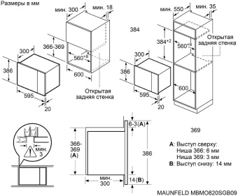 Микроволновая печь Maunfeld MBMO820SGB09 1270Вт черный (встраиваемая) от магазина РЭССИ