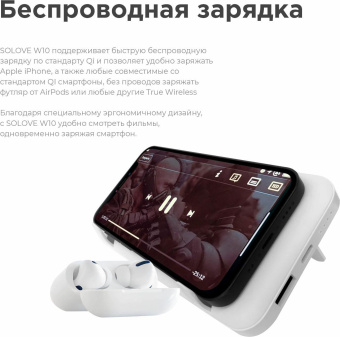 Мобильный аккумулятор Solove Solove W10 10000mAh QC3.0/PD3.0 3A беспров.зар. белый (W10 WHITE RUS) от магазина РЭССИ