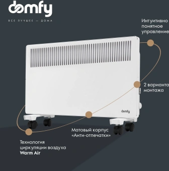 Конвектор Domfy DCW-CH1220 2000Вт белый от магазина РЭССИ
