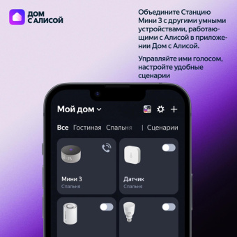 Умная колонка Yandex Станция Мини 3 Алиса лиловый 12W 1.0 BT/Wi-Fi (YNDX-00027LIL) от магазина РЭССИ