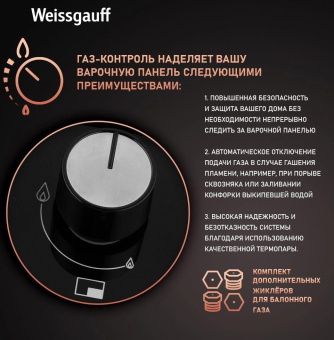 Газовая варочная поверхность Weissgauff HGG 649 BGRGV черный от магазина РЭССИ