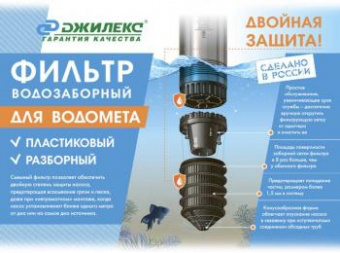 Насос скважинный Джилекс Водомет 55/50 600Вт 3300л/час (в компл.:Фирменный обратный клапан) (5550) от магазина РЭССИ