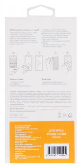 Защитное стекло для экрана Digma для Apple iPhone 12 mini прозрачная 1шт. (DGG1AP12MA) от магазина РЭССИ