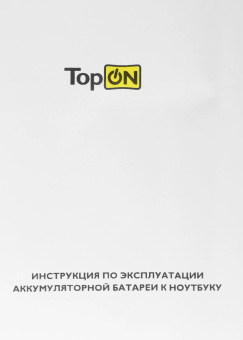 Батарея для ноутбука TopON TOP-3721 11.1V 4400mAh литиево-ионная от магазина РЭССИ