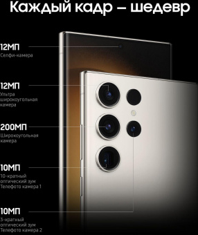 Смартфон Samsung SM-S918B Galaxy S23 Ultra 5G 512Gb 12Gb кремовый моноблок 3G 4G 2Sim 6.8" 1440x3088 Android 13 200Mpix 802.11 a/b/g/n/ac/ax NFC GPS GSM900/1800 GSM1900 TouchSc Protect от магазина РЭССИ