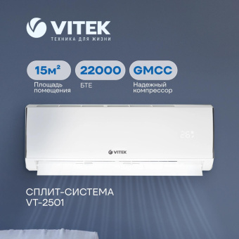 Сплит-система Vitek VT-2501 белый от магазина РЭССИ