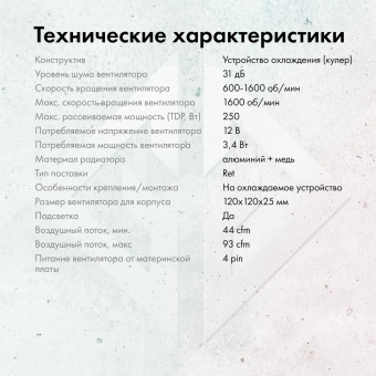 Устройство охлаждения(кулер) GMNG GG-CPC250-ARGB1 ARGB 120x120x25mm Soc-AM5/AM4/1151/1200/2066/1700 черный 4-pin 22-32dB Al+Cu 250W 945gr Ret (GG-CPC250-ARGB1-BK) от магазина РЭССИ