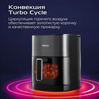 Аэрогриль Red Solution COLORSENSE W260 2100Вт черный/серый от магазина РЭССИ