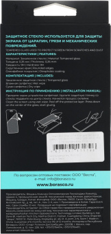 Защитное стекло для экрана BoraSCO 39688 черный для Samsung Galaxy A02/A02s/A12/M12/A03/A03s/A03 Core 1шт. от магазина РЭССИ