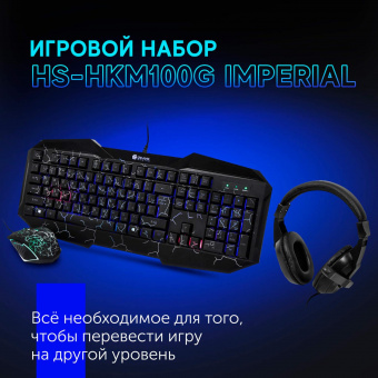 Комплект Оклик HS-HKM100G IMPERIAL (клавиатура, мышь, гарнитура) черный (489352) от магазина РЭССИ